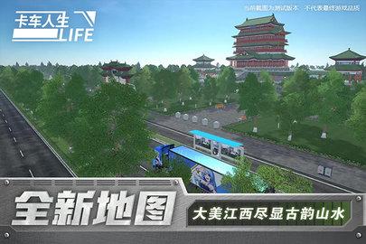 卡车人生全车辆解锁版截图1