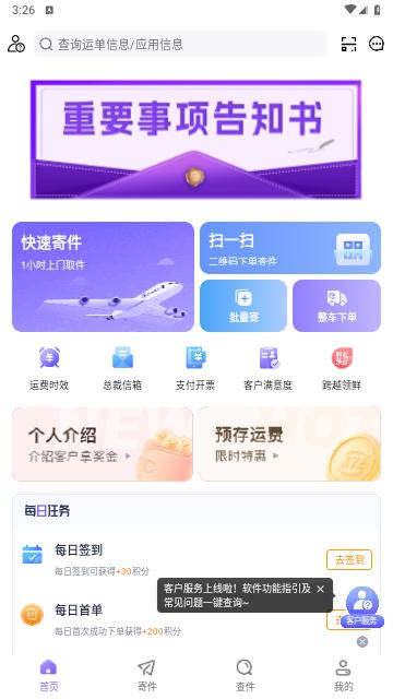 跨越速运官方版截图1