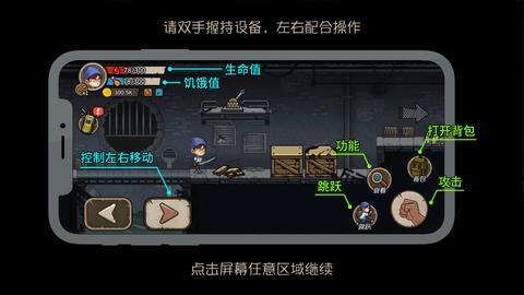 末日生存日记修改版截图1