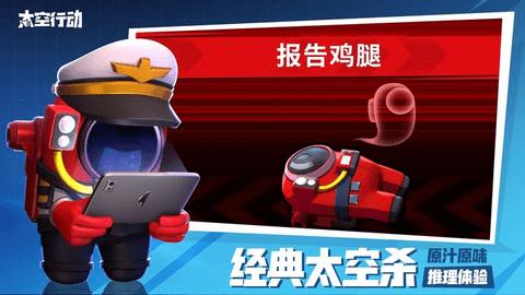 太空行动ios苹果版截图3