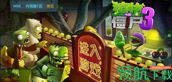 植物大战僵尸3内购破解版截图1