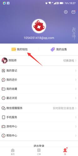 网易藏宝阁交易app官方渠道版2022