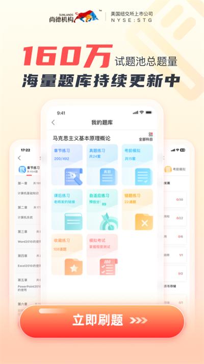 尚德机构app截图1
