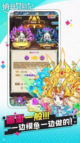 纳兹冒险记安卓版截图3