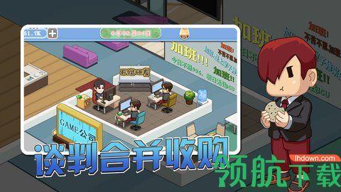 开个游戏公司游戏2021最新版截图0
