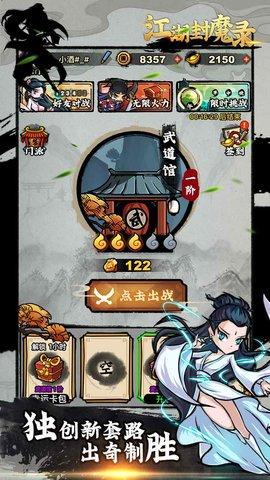 江湖封魔录app官方最新版本截图3