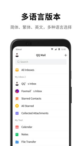 QQ邮箱2024最新版截图2
