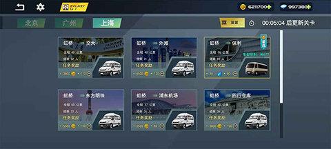 巴士城市之旅汉化破解版截图2