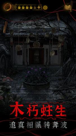 纸嫁衣4红丝缠内测版截图3