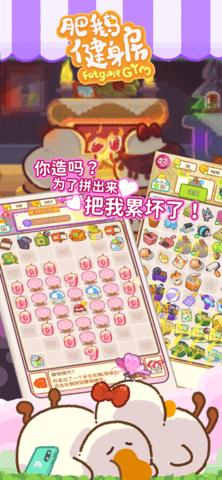 肥鹅健身房合成破解版截图1