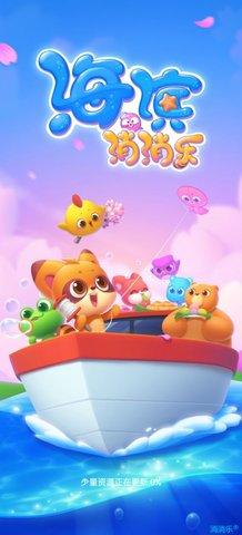 海滨消消乐免费版截图1