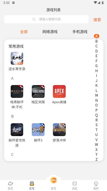 看看账号网最新版截图1