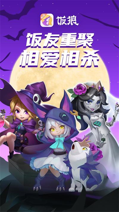 饭狼app截图0
