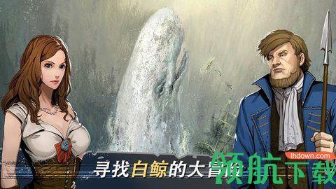 莫比迪克狂野狩猎2022最新版截图1