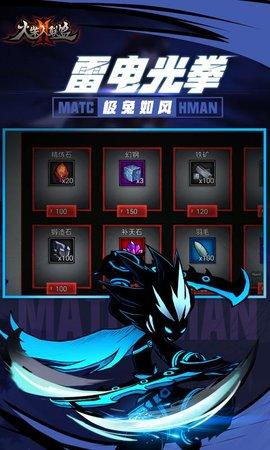 火柴人联盟2免费版截图2