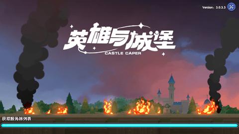 英雄与城堡最新版截图0