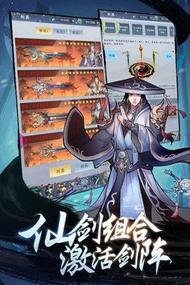 永恒修仙手游公测版截图2
