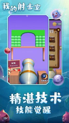 我的射击室官方版截图0