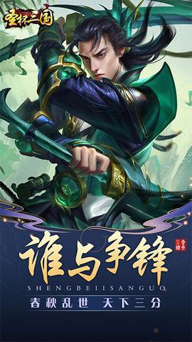 圣杯三国安卓最新版截图0