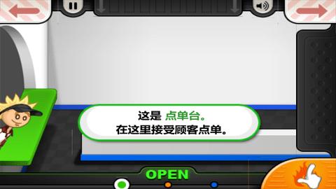 老爹汉堡店中文版截图3