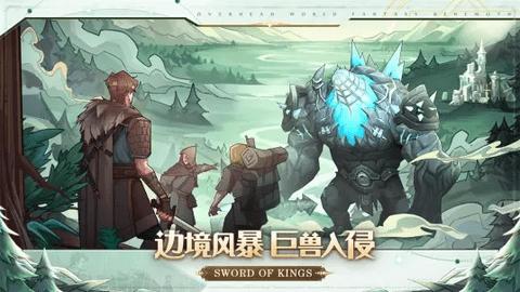 列王之剑破解版截图0