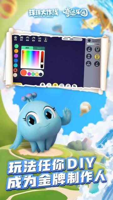 球球大作战IOS版截图0