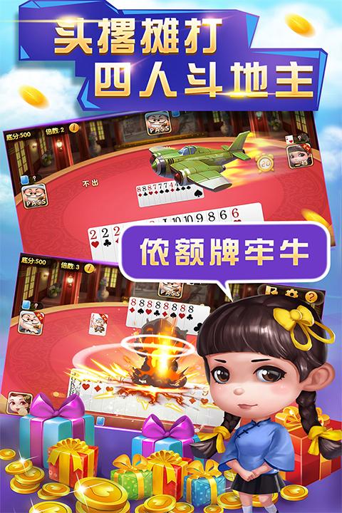 申城斗地主手机版截图2