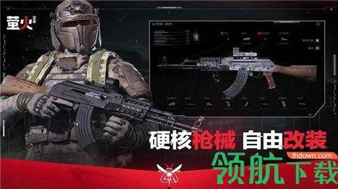 萤火突击游戏国服正式版截图1