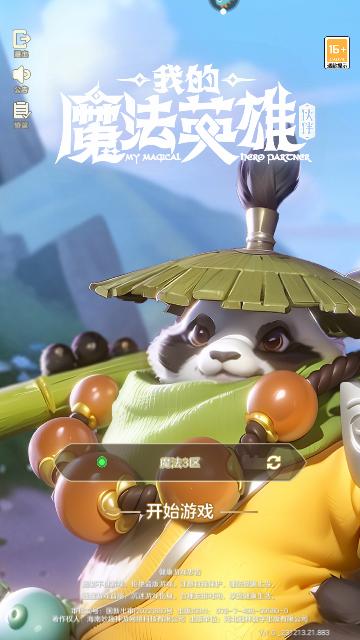 我的魔法英雄伙伴官方版