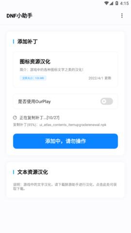 DNF小助手安卓版