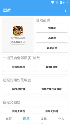 唯梦工具箱120帧手机版截图0