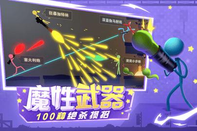 逗斗火柴人正版手机版截图1