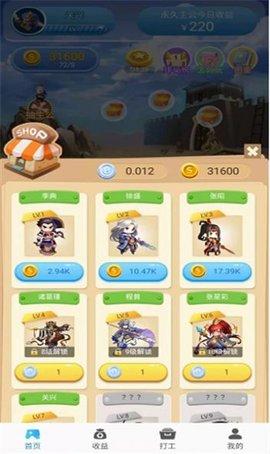 三国主公游戏红包版截图1