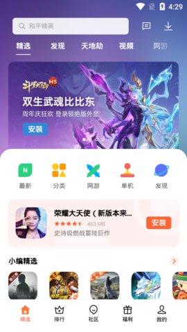 oppo游戏中心去广告版2024截图3