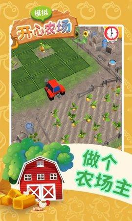 模拟开心农场游戏正式版截图1