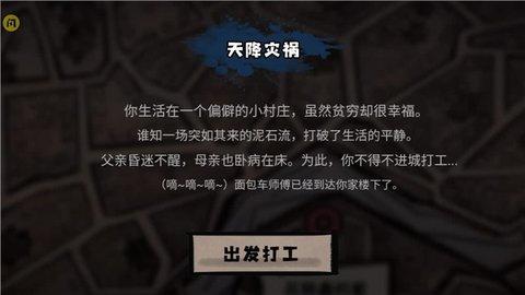打工生活模拟器破解版免实名认证截图2