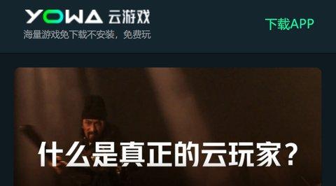 虎牙云游戏破解版