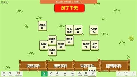 历了个史小游戏(希沃白板)课件版截图1