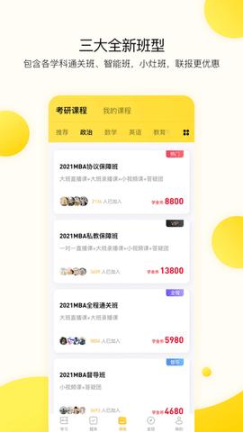 小西考研2024最新版截图1