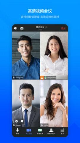 腾讯会议软件手机版