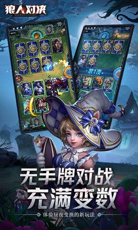 狼人对决官方版截图1