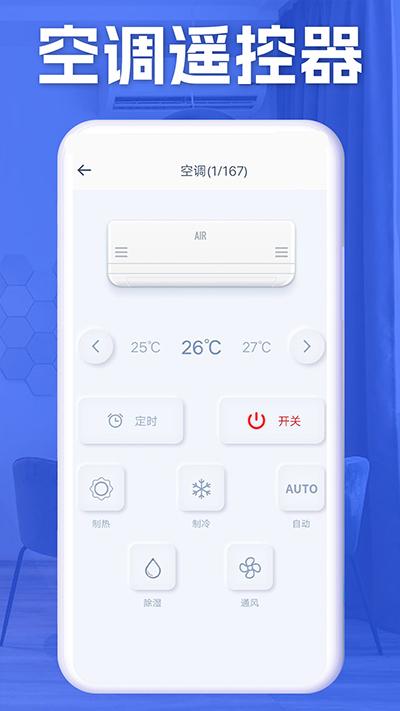 空调智能遥控器截图3
