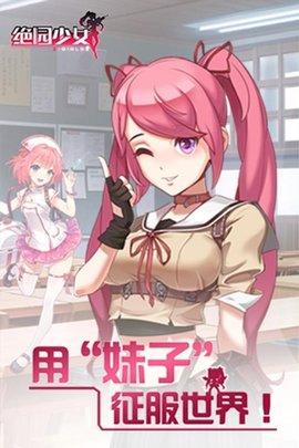 绝园少女2无限钻石金币版截图2