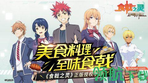 食戟之灵梦幻料理内测版截图1