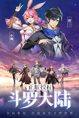 斗罗大陆武魂觉醒破解版无限钻石截图0