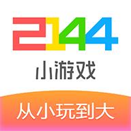 2144小游戏马上玩APP安卓手机版