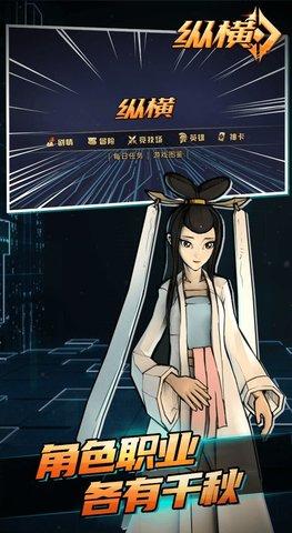 纵横游戏最新版截图2