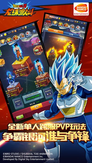 龙珠激斗免费版截图2