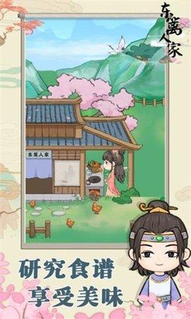 东篱人家红包版截图1