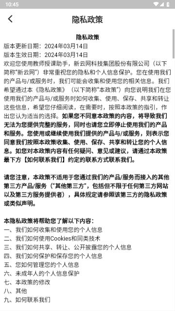 教师授课助手官方版截图3